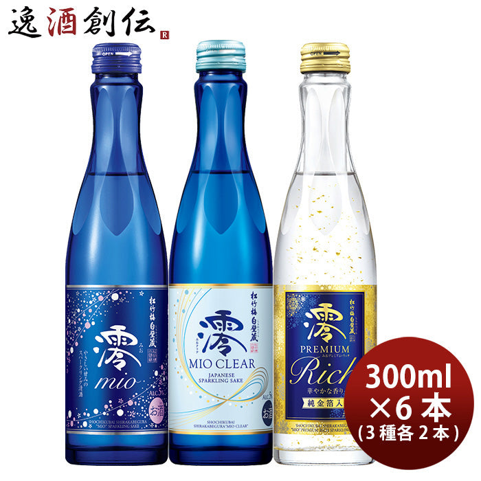 期間限定！松竹梅「澪」 3商品×2本小瓶飲み比べセット 300ml 計6