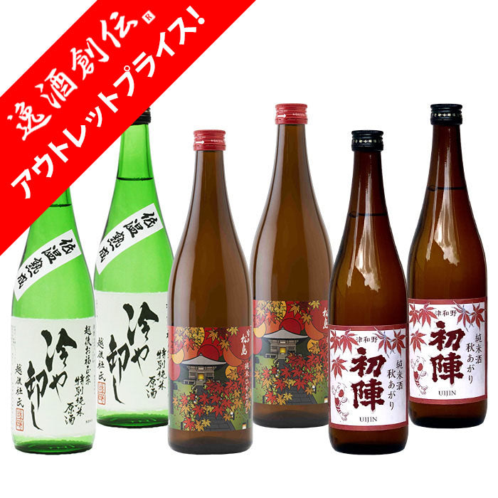 アウトレット品]日本酒 WGO 2025受賞蔵 ひやおろし 飲み比べセット 各