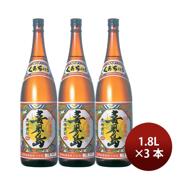 焼酎 黒糖焼酎 30度 喜界島 1800ml 1.8L 3本 喜界島酒造 ギフト