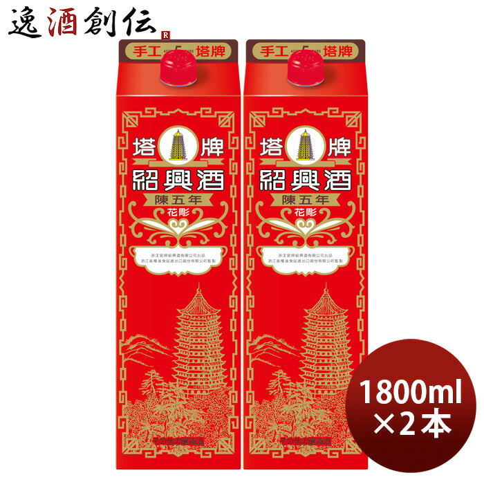 紹興酒 塔牌 花彫 陳五年 パック 1800ml 1.8L 2本 宝 中国酒