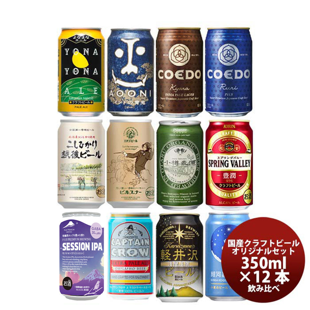 ビール クラフトビール飲み比べ 12本セット 350ml 12種 各1本 ギフト