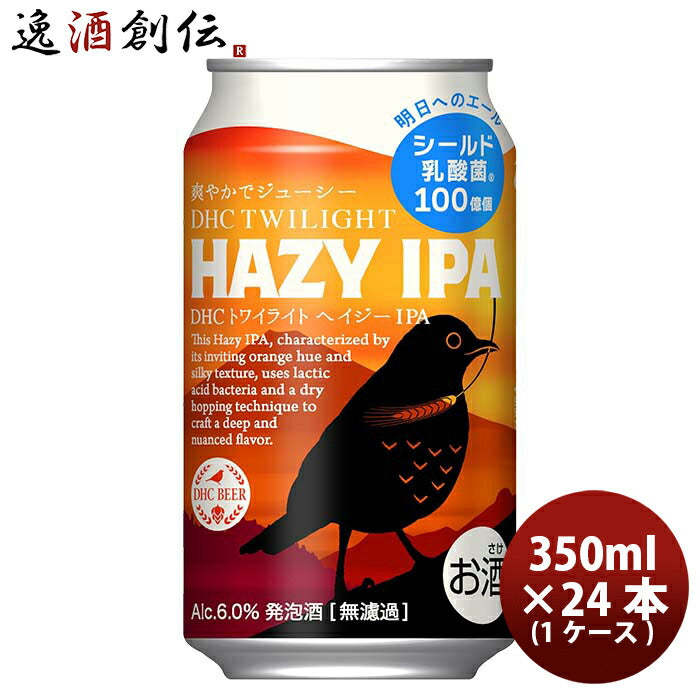 ビール 静岡県 DHCビール トワイライト HAZY IPA 缶 350ml × 1