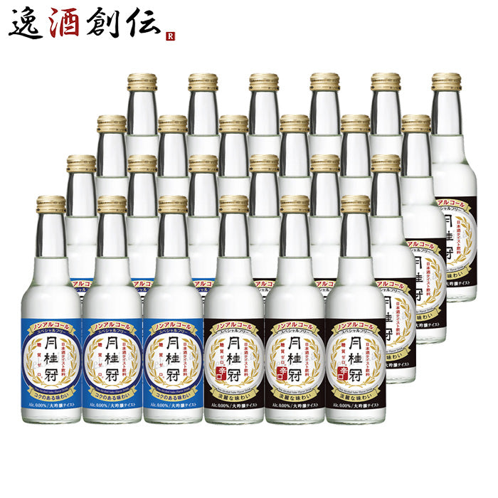 月桂冠 スペシャルフリー 飲み比べセット 245ml 2種 各12本 辛口 ノン