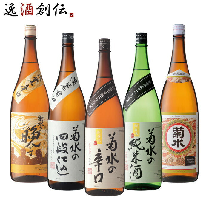 日本酒 菊水 飲み比べセット 1800ml 1.8L 5本 セット 菊水の辛口 四段