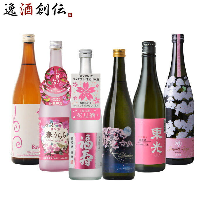 日本酒 花見酒 2022 飲み比べセット 720ml 6本 季節限定 福寿 会津ほ