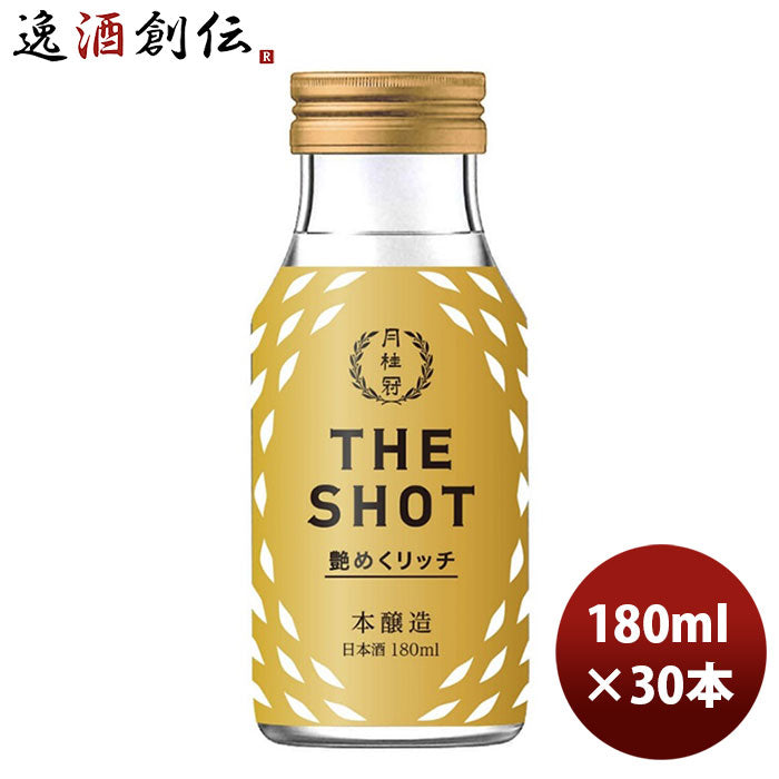 月桂冠 ＴＨＥ ＳＨＯＴ 艶めくリッチ＜本醸造＞ 180ml 30本 1ケース