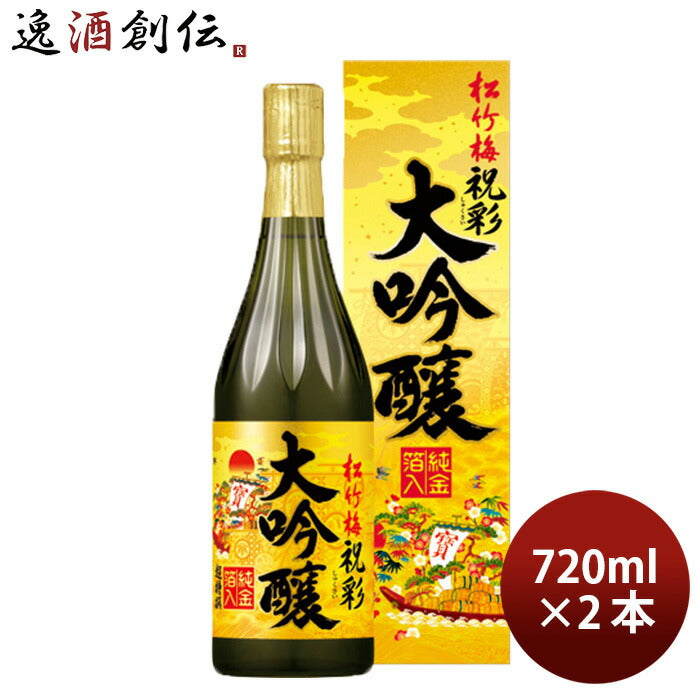 父の日 宝酒造 超特撰 松竹梅 大吟祝彩 純金箔入 720ml 2本 日本酒