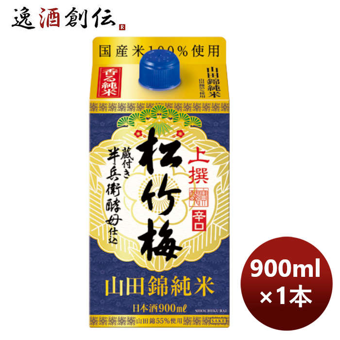 宝酒造 takara 上撰 松竹梅 山田錦純米 サケパック 900ml 1本 新発売 10月11日以降のお届け のし・ギフト・サンプル各種対応不可