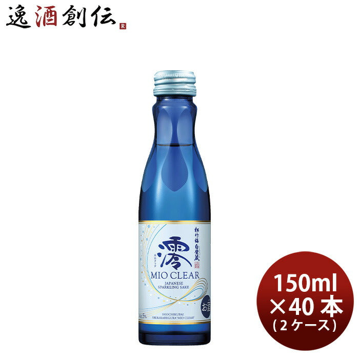 宝酒造 松竹梅 白壁蔵 澪 CLEAR 150ml × 2ケース / 40本 日本酒 ミオ