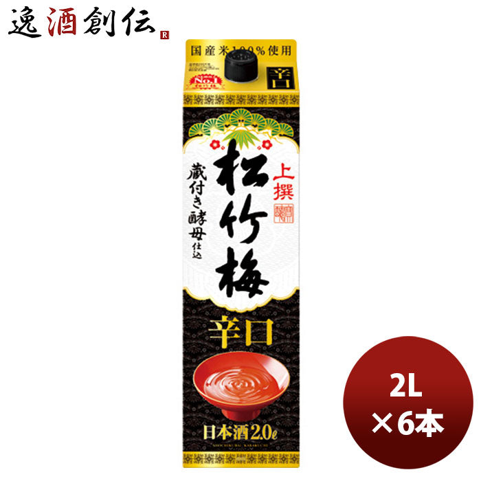 宝酒造 上撰 松竹梅 辛口 サケパック 2000ml 2L 6本 1ケース ギフト