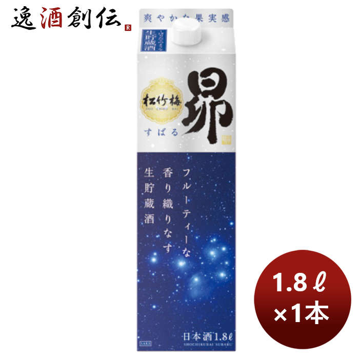 日本酒 日本酒 松竹梅 昴 生貯蔵酒 宝焼酎 紙パック 1800ml 1.8L 1本