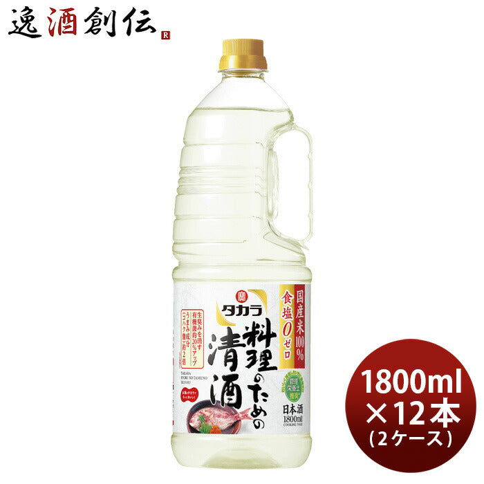 タカラ 料理のための清酒 ペット 1800ml 1.8L 2本 料理酒 調味料 宝 既発売