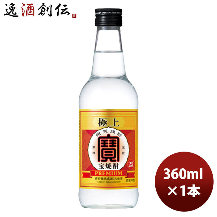 お酒 宝酒造 甲類焼酎 25度 極上 宝焼酎 360ml 1本 新発売 のし