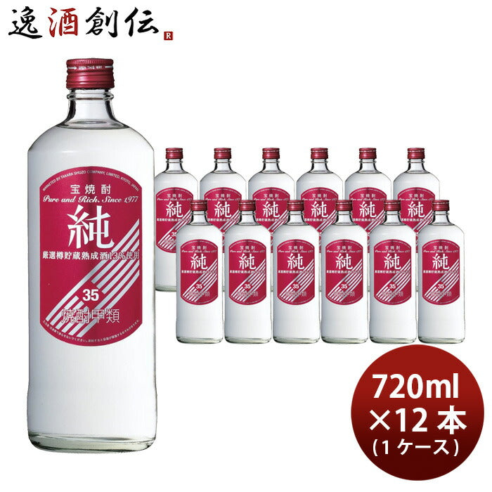 宝焼酎 純 35度 720ml 12本 1ケース 甲類焼酎 宝酒造