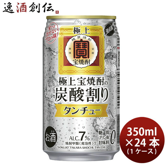 宝酒造 チューハイ 極上 宝焼酎 タンチュー 350ml × 1ケース / 24本