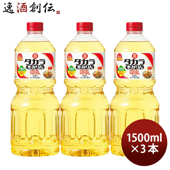 タカラ 本みりん 醇良 ペット 1500ml 1.5L 3本 みりん 調味料 宝 既発売