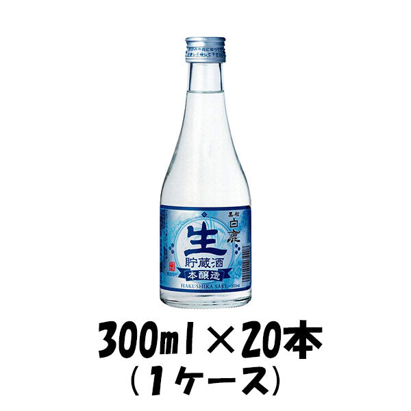 上撰 黒松 白鹿 本醸造生貯蔵酒 辰馬本家酒造 300ml 20本 1ケース 本州