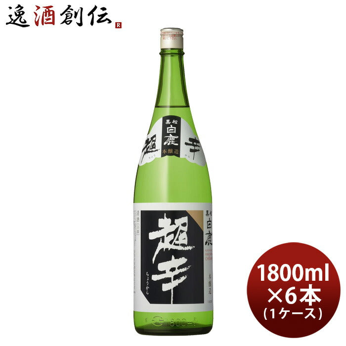 日本酒 上撰 黒松白鹿 超辛 本醸造 1800ml 1.8L × 1ケース / 6本 白鹿