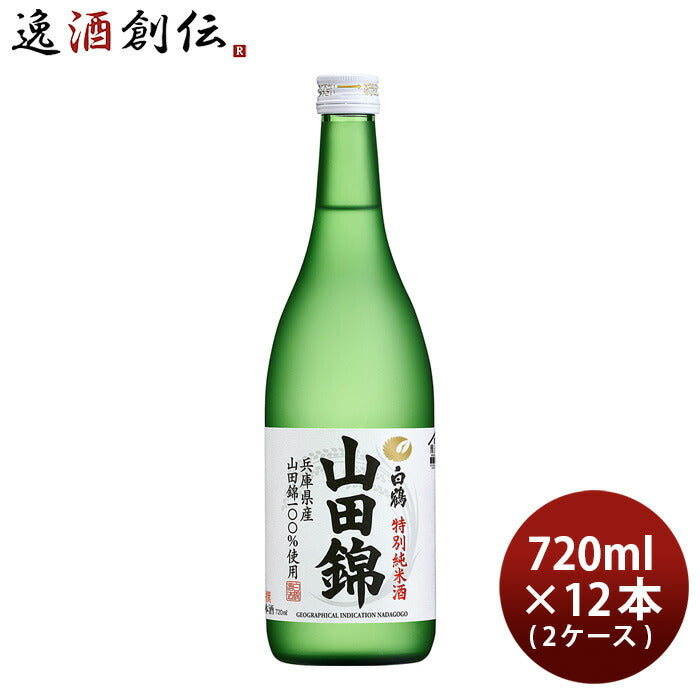 父の日 特撰 白鶴 特別純米酒 山田錦 720ml × 2ケース / 12本 日本酒