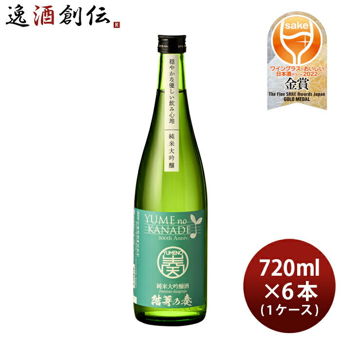 日本酒 花春 結芽の奏 純米大吟醸酒 720ml × 1ケース 6本 YUMEnoKANADE 花春酒造
