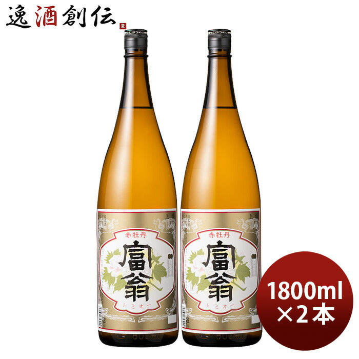 父の日 日本酒 富翁 上撰 赤牡丹 1800ml 1.8L 2本 北川本家 京都