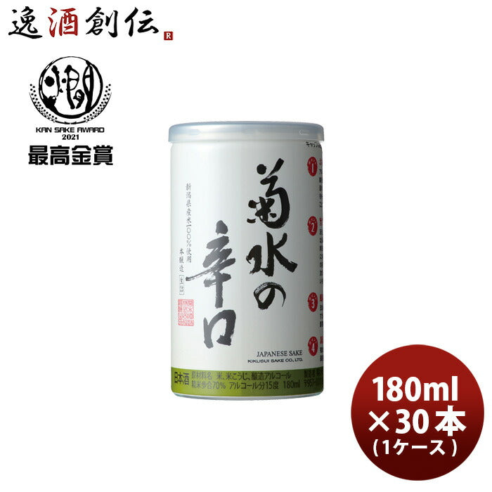 お酒 菊水の辛口 180ml 30本 1ケース ギフト 父親 誕生日 プレゼント