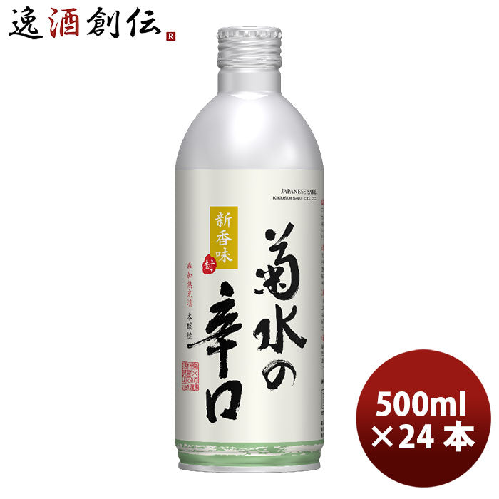 日本酒 菊水の辛口（缶） 500ml 24本 1ケース お酒