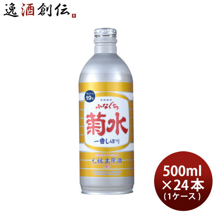 生原酒 ふなぐち 菊水 一番しぼり 500ml 24本 1ケース 日本酒 ボトル