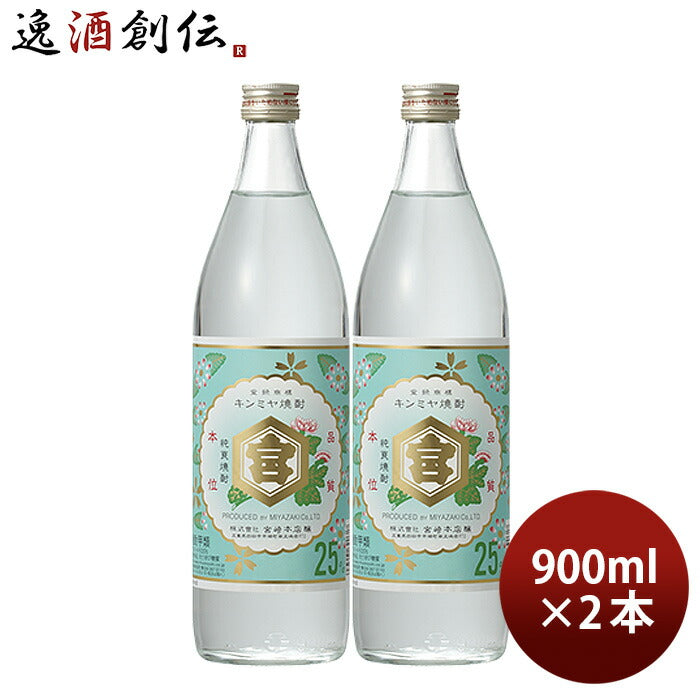 亀甲宮焼酎 キンミヤ焼酎 25度 900ml 2本 甲類焼酎 焼酎 宮崎本店 金宮 お酒