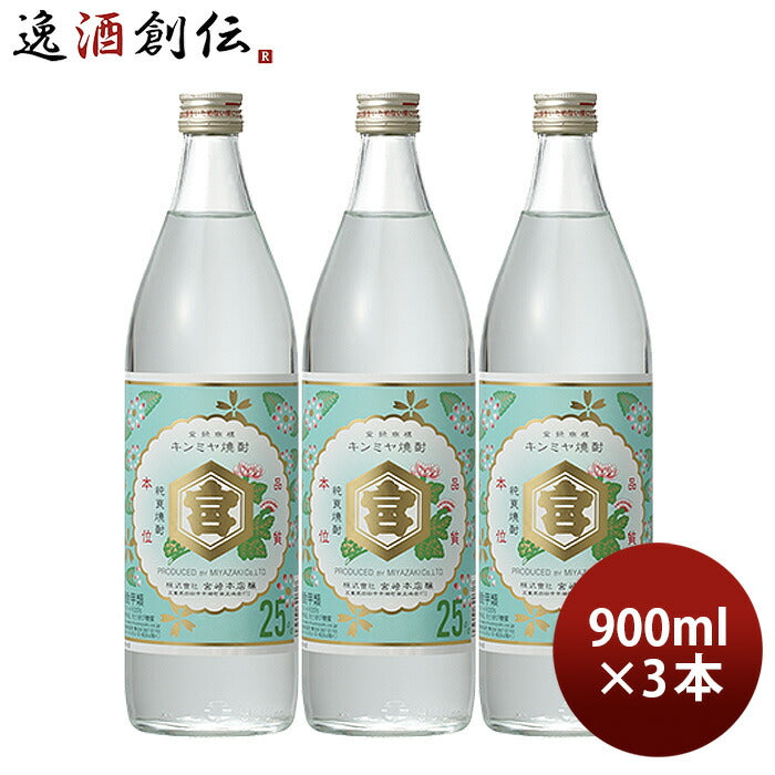亀甲宮焼酎 キンミヤ焼酎 25度 900ml 3本 甲類焼酎 焼酎 宮崎