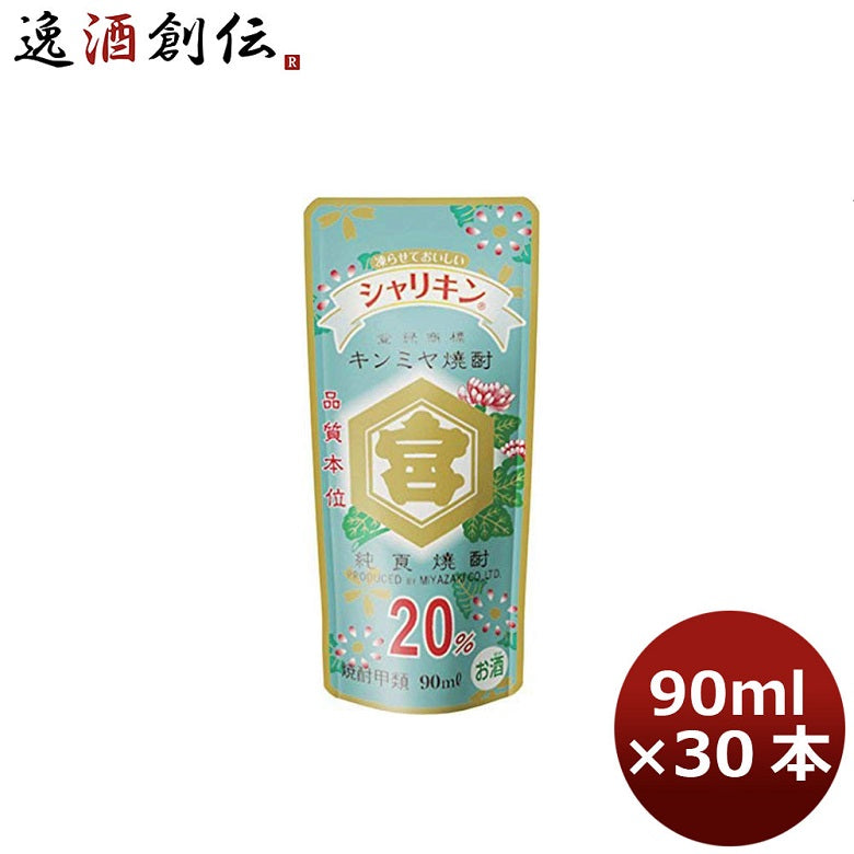 20％キンミヤ シャリキン パウチ 90ml