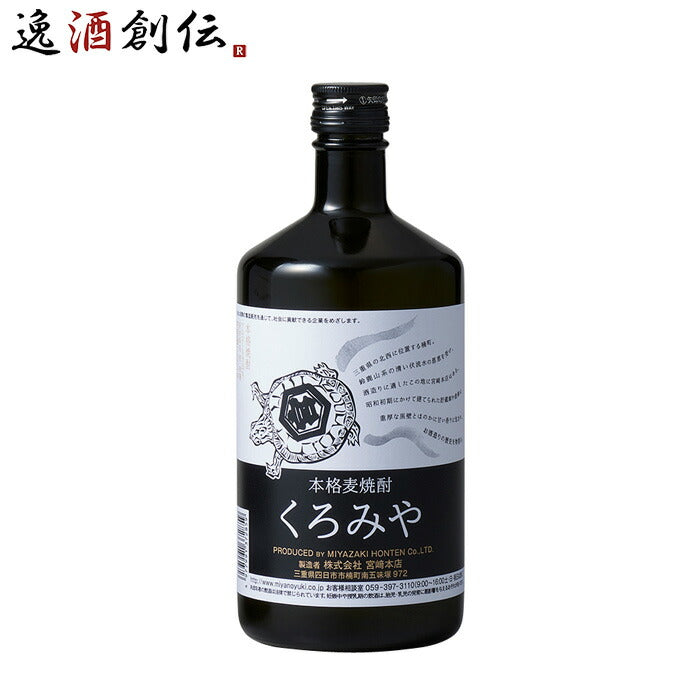麦焼酎 くろみや 25度 720ml 宮崎本店 焼酎 お酒