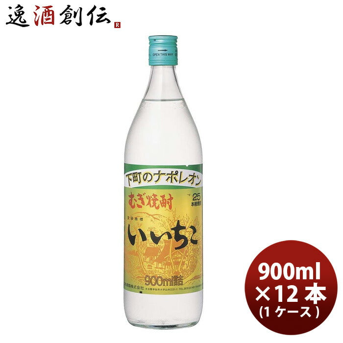 麦焼酎 25度 いいちこ 麦 900ml 12本 1ケース ギフト 父親 誕生日