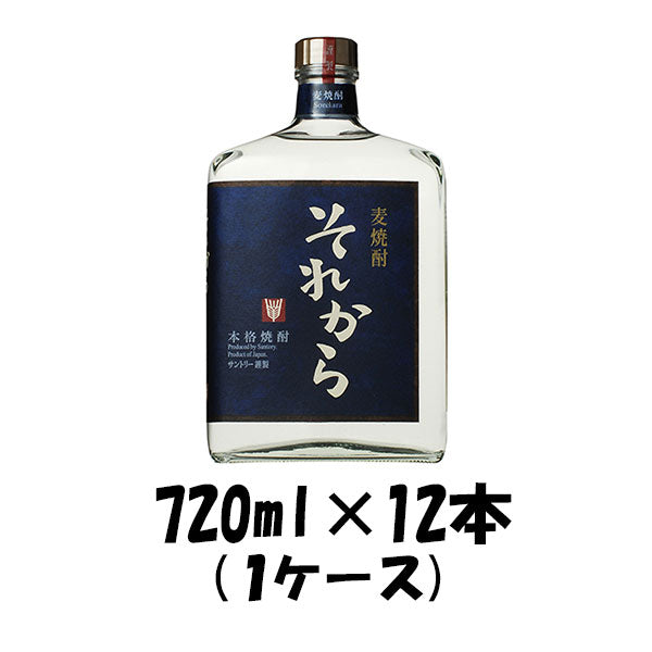 麦焼酎 それから ブックボトル 25度 サントリー 720ml 12本 1ケース