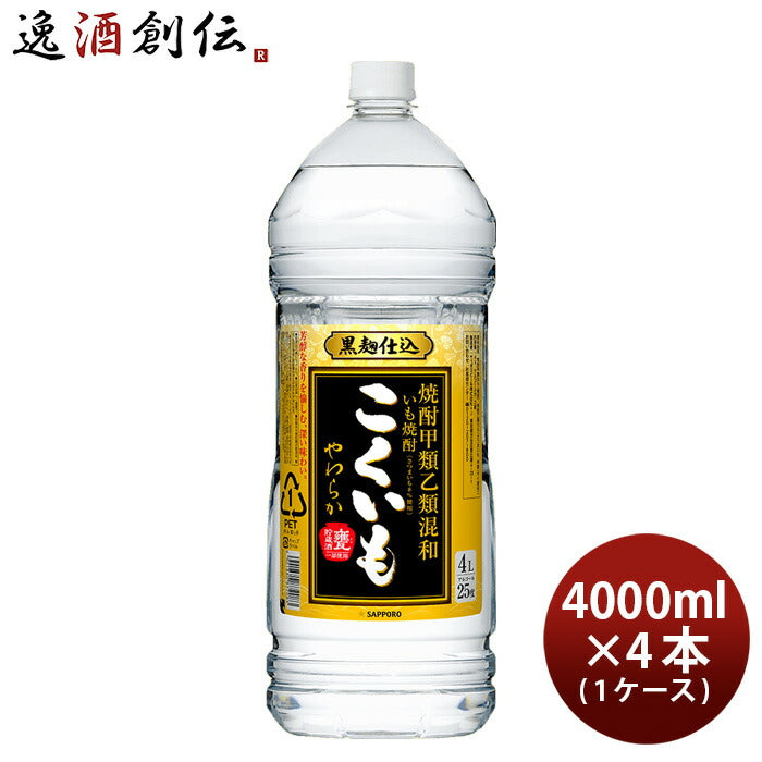 お酒 芋焼酎 こくいも やわらか 25度 4000ml 4L 4本 1ケース サッポロ