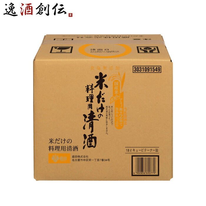 盛田 米だけの料理用清酒 BIB 18000ml 18L × 1ケース / 1本 料理酒