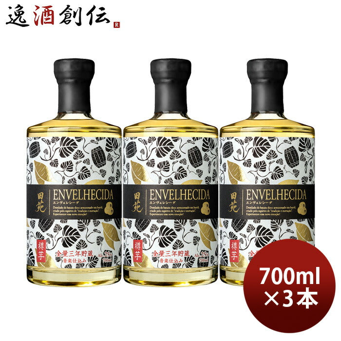 芋焼酎 田苑 エンヴェレシーダ 25度 700ml 3本 ENVELHECIDA 焼酎 田苑酒造