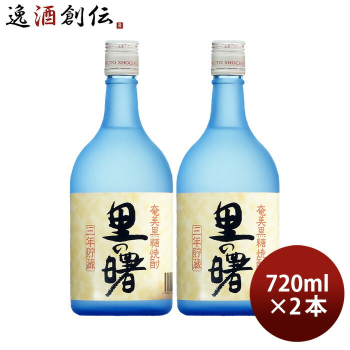 里の曙 奄美黒糖焼酎 25度 720ml 3年貯蔵 町田酒造