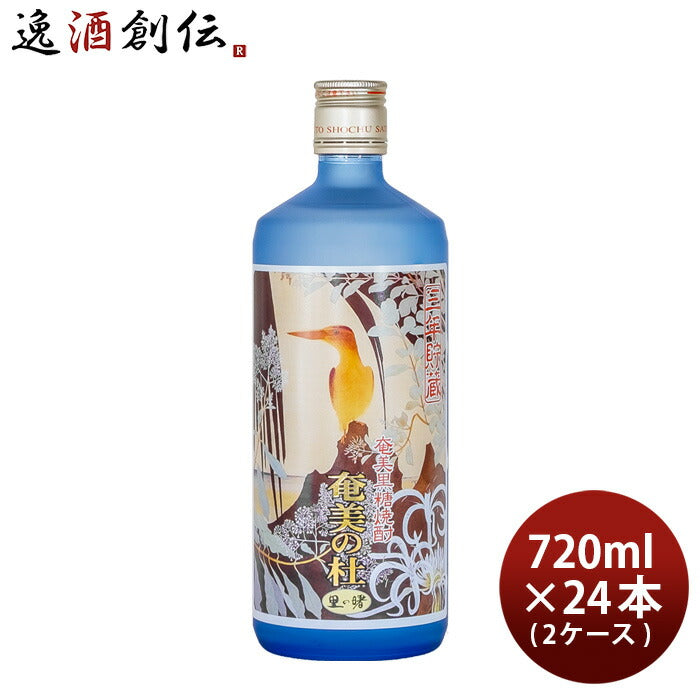 黒糖焼酎 奄美の杜 25度 720ml 3本 里の曙 焼酎 町田酒造 奄美黒糖焼酎