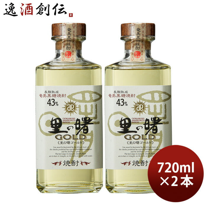 黒糖焼酎 里の曙 GOLD ゴールド 43度 720ml 2本 焼酎 町田酒造 奄美