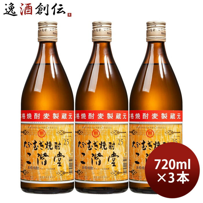 二階堂 焼酎 セット 3本 30% 二階堂セット 吉四六 (壺) セットグラス付き二階堂 大分むぎ焼酎