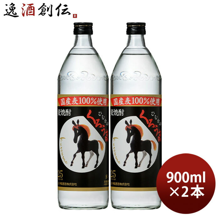 麦焼酎 くろうま 25度 900ml 2本 焼酎 神楽酒造 お酒