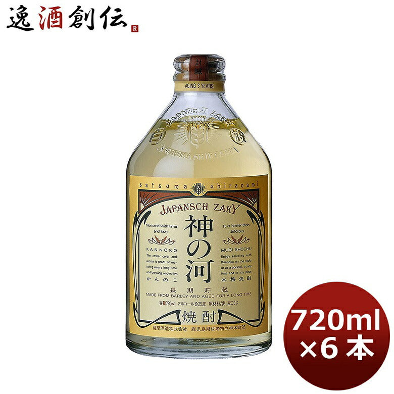 麦焼酎 25度 神の河 720ml 6本 1ケース ギフト 父親 誕生日