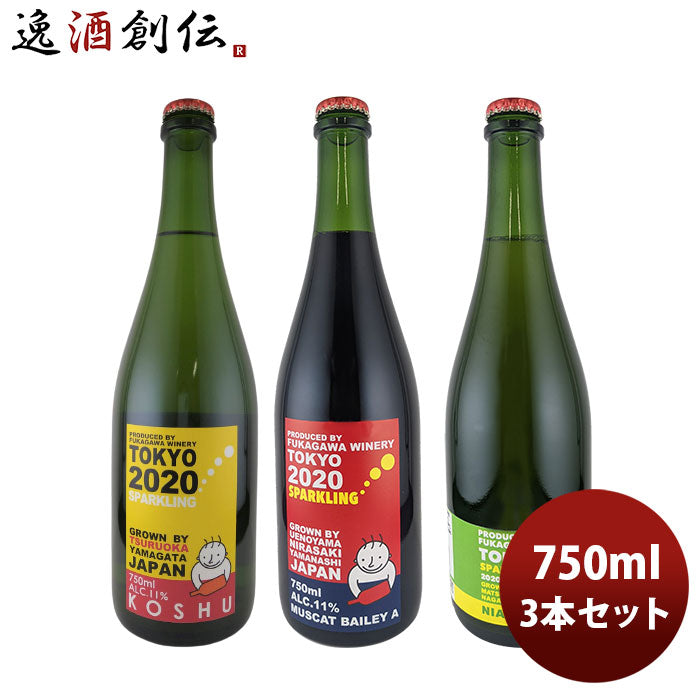 お酒 ワイン 深川ワイナリー東京 スパークリング3種飲み比べセット