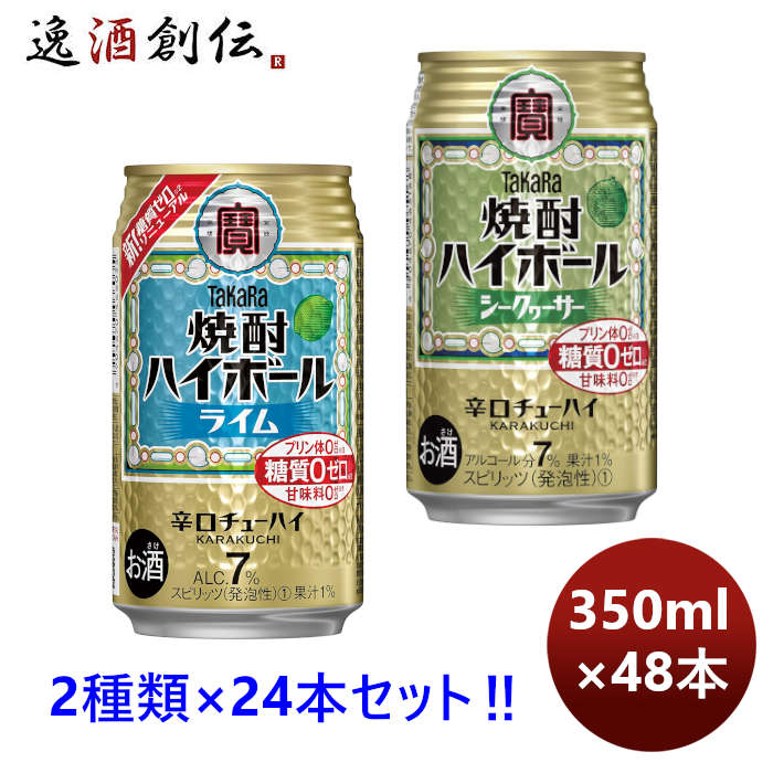 一部予約販売中】 ハイボール 宝 辛口ゼロボール 350ml 1ケース（24本）