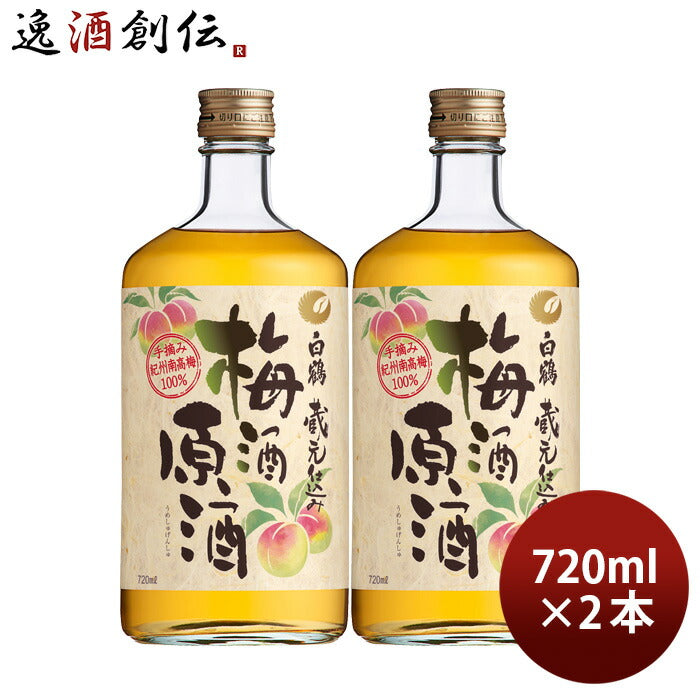 ネット限定】 白鶴酒造 白鶴 梅酒原酒720ml thebabysense.ca