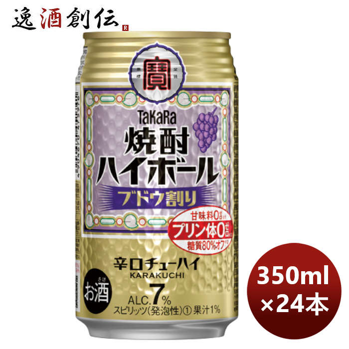 宝 タカラ 焼酎ハイボール ブドウ割り 350ml 24本 1ケース