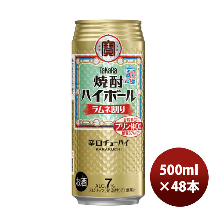 チューハイ 宝 焼酎ハイボール ラムネ割り 500ml × 2ケース / 48本 のし・ギフト・サンプル各種対応不可