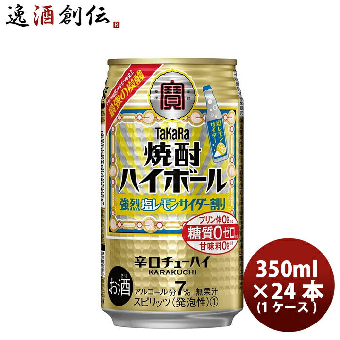 チューハイ 宝 焼酎ハイボール 強烈塩レモンサイダー割り 350ml 24本 1