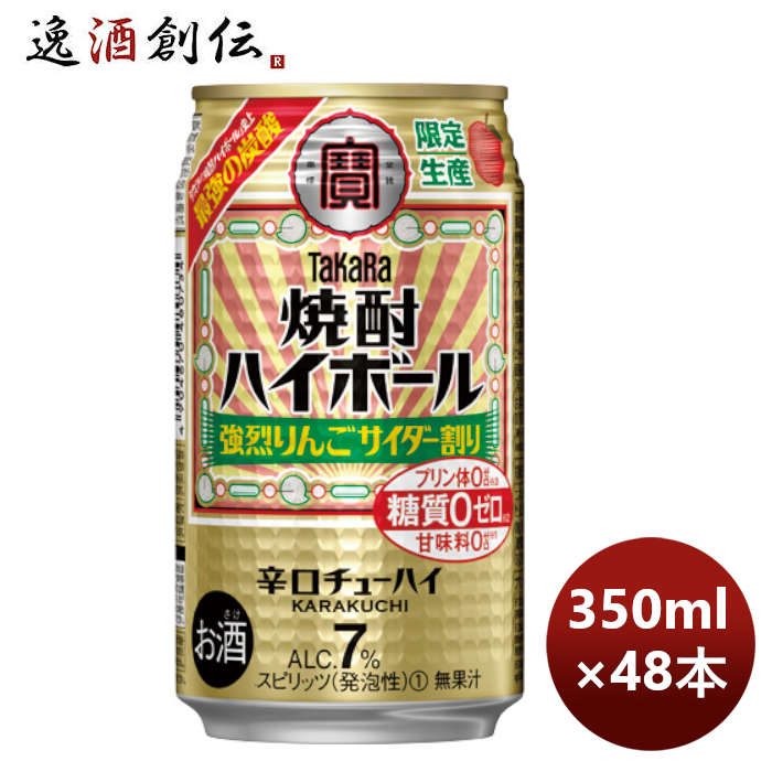 チューハイ 宝酒造 takara 宝 焼酎ハイボール 強烈りんごサイダー割り